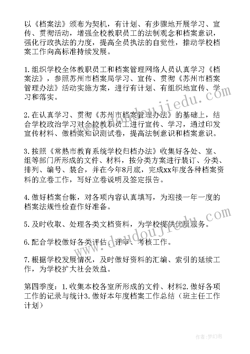 最新农场档案都存在哪个单位 档案工作计划(模板5篇)