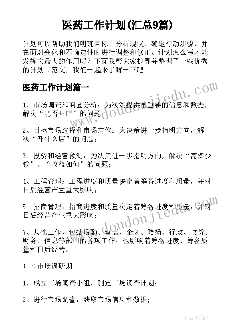 六年级心理健康教学计划进度 六年级教学计划(大全5篇)