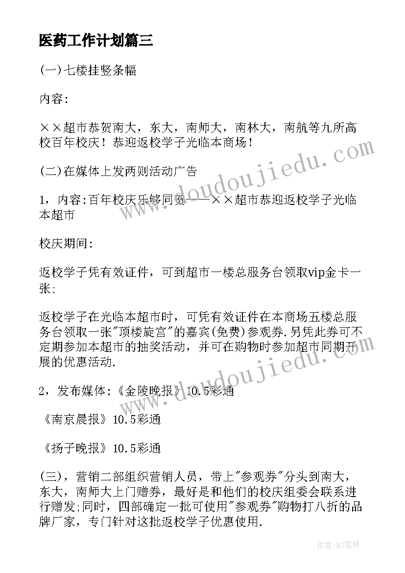 六年级心理健康教学计划进度 六年级教学计划(大全5篇)