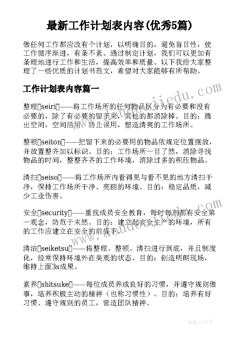 小学二年级第一学期数学教学工作计划 二年级第一学期数学教学工作计划(通用8篇)