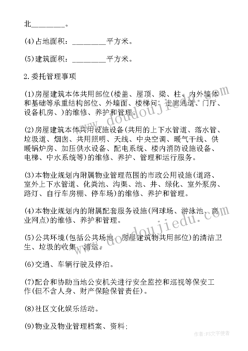 最新电子商城项目web开发 商场物业服务合同(优秀8篇)