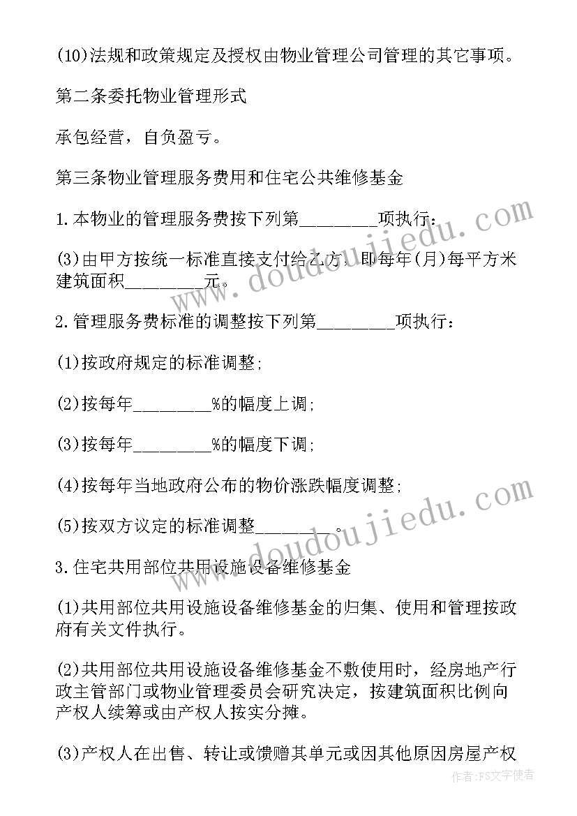 最新电子商城项目web开发 商场物业服务合同(优秀8篇)