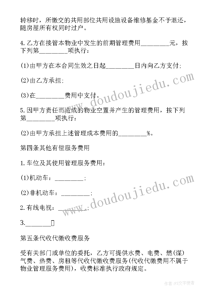 最新电子商城项目web开发 商场物业服务合同(优秀8篇)