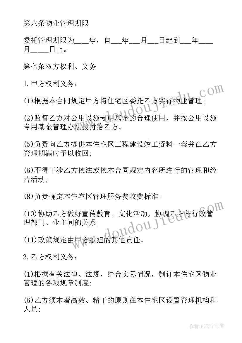 最新电子商城项目web开发 商场物业服务合同(优秀8篇)