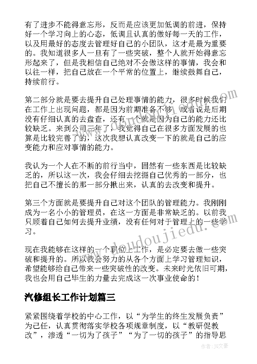 最新汽修组长工作计划(优秀10篇)