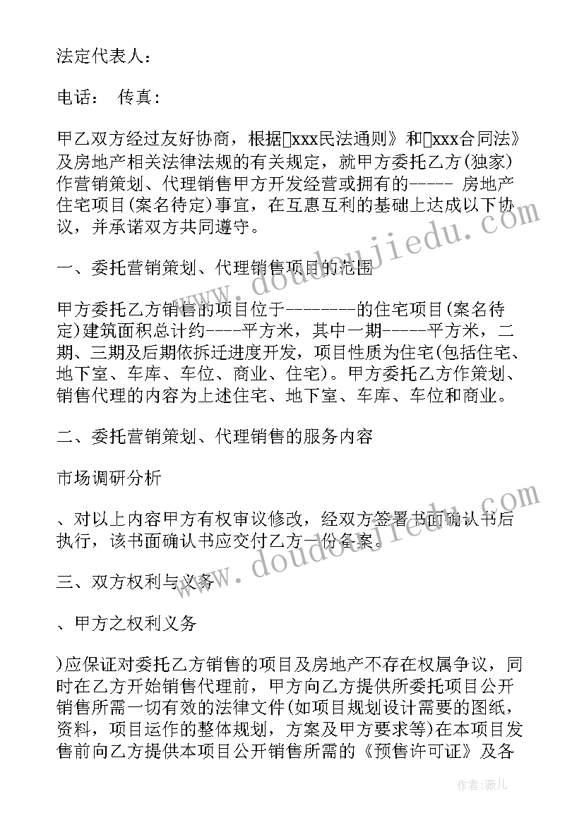 最新中介签独家合同 中介独家代理合同(大全7篇)