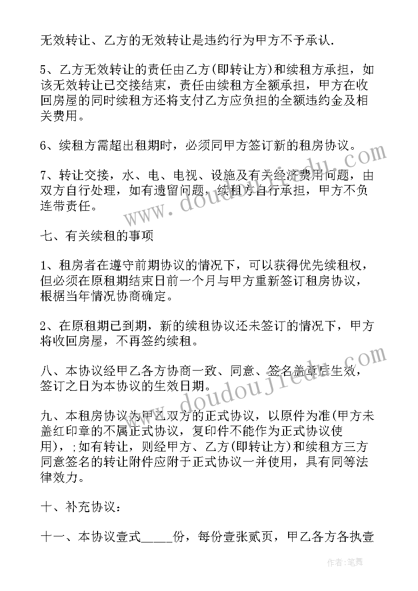 2023年个人短租房合同(通用9篇)