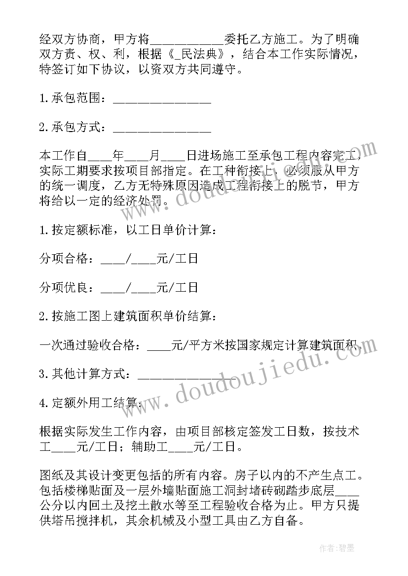 最新内墙粉刷合同 外墙清洗粉刷施工合同(大全8篇)