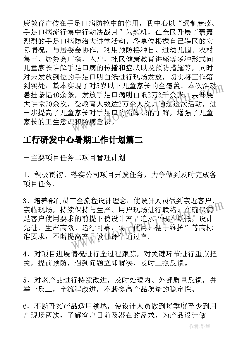 最新工行研发中心暑期工作计划(汇总5篇)