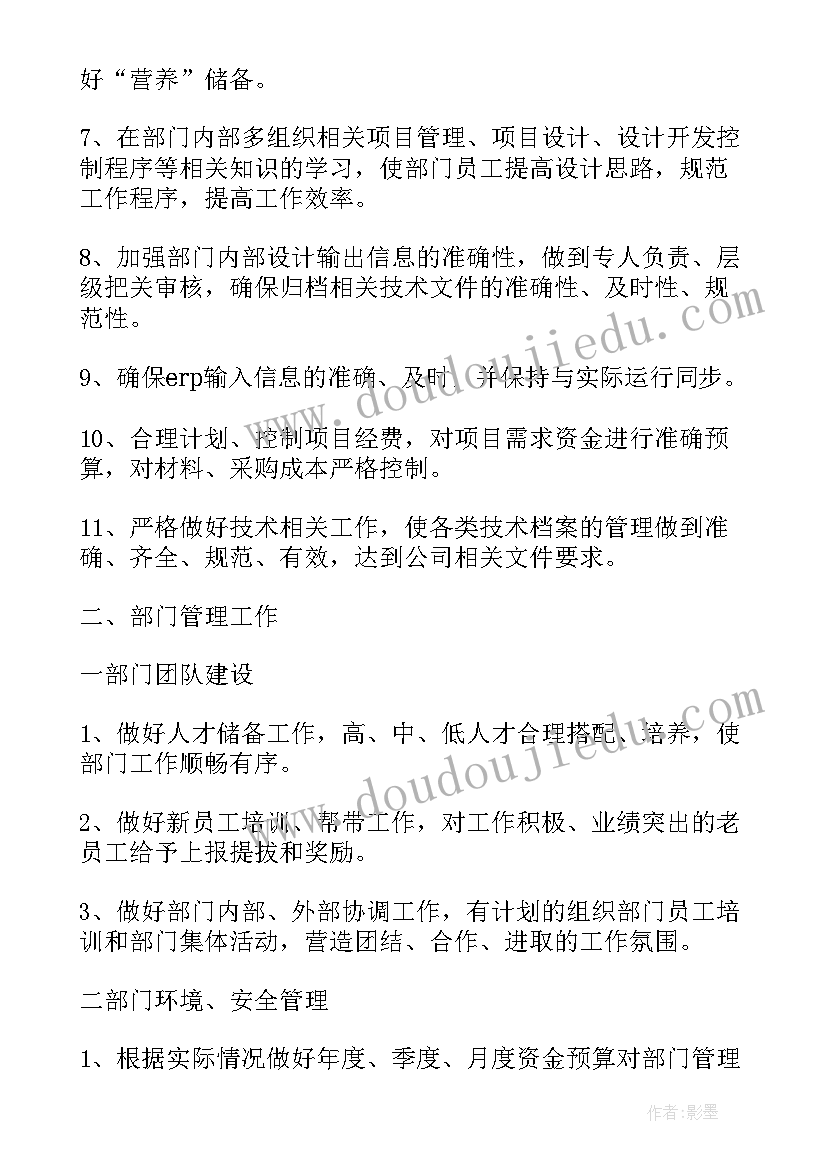 最新工行研发中心暑期工作计划(汇总5篇)