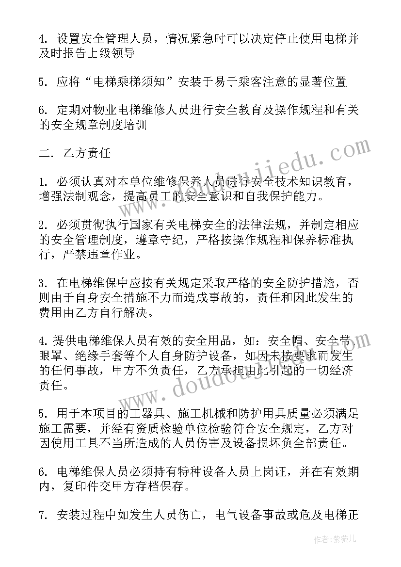 2023年电梯安装咨询合同 电梯安装合同(汇总7篇)