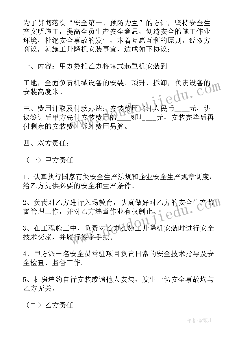 2023年电梯安装咨询合同 电梯安装合同(汇总7篇)