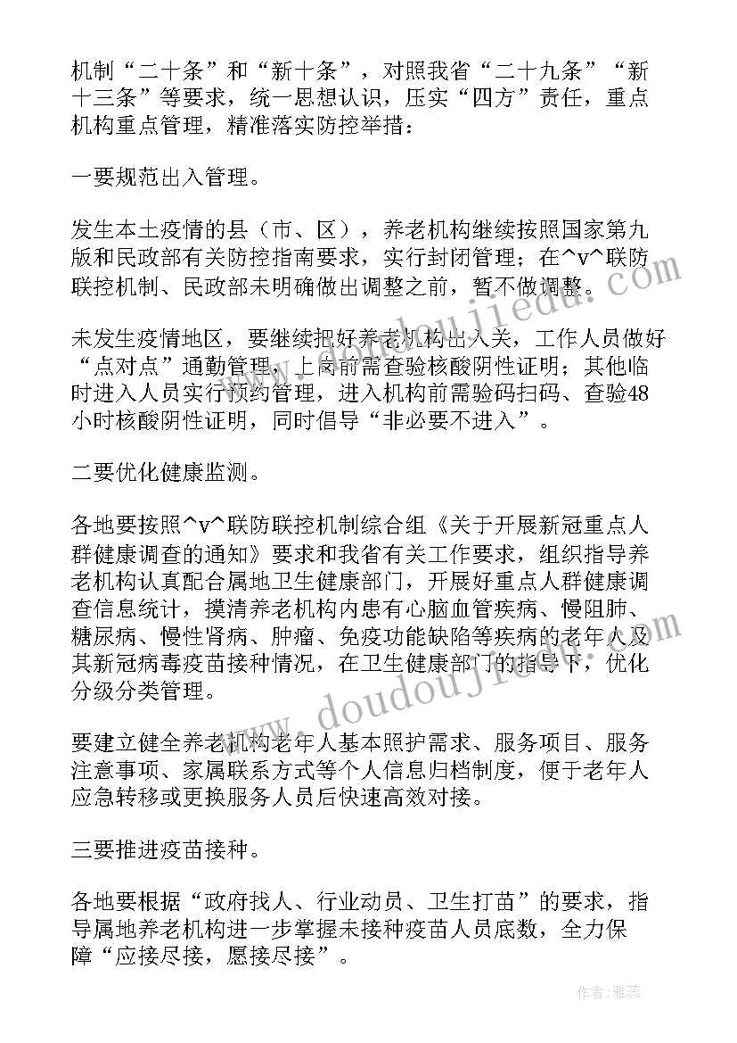 最新养老机构护理工作计划 养老机构新年工作计划(优质5篇)