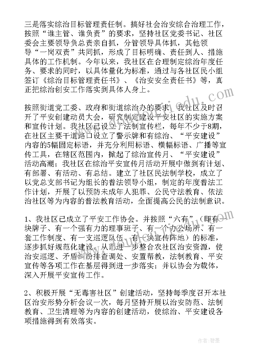 平安车站创建活动方案(大全5篇)