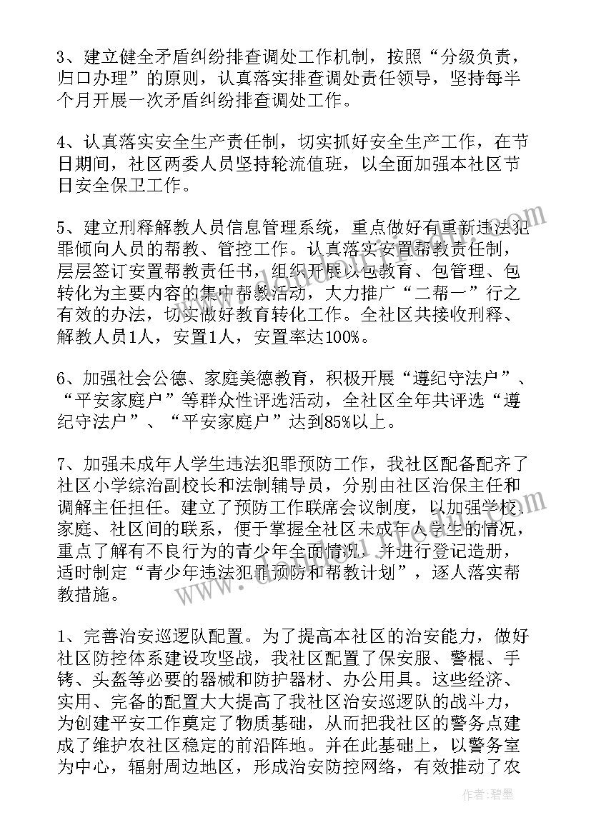 平安车站创建活动方案(大全5篇)