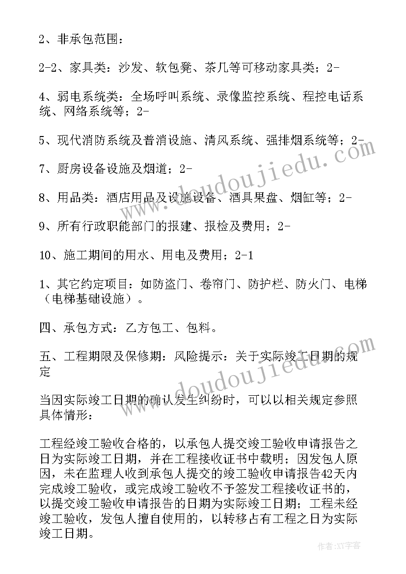 衣柜装修尾款合同(大全8篇)