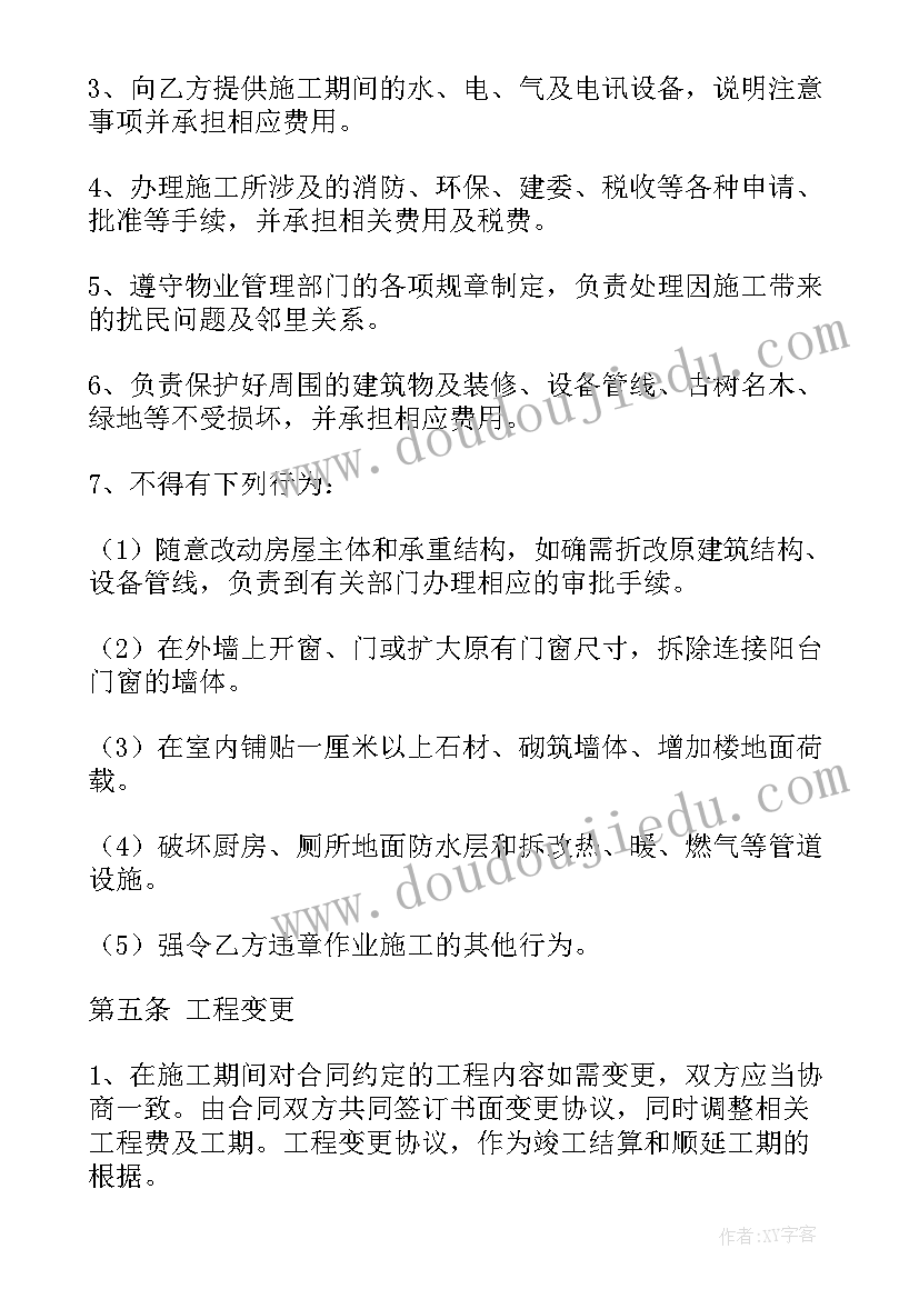 衣柜装修尾款合同(大全8篇)