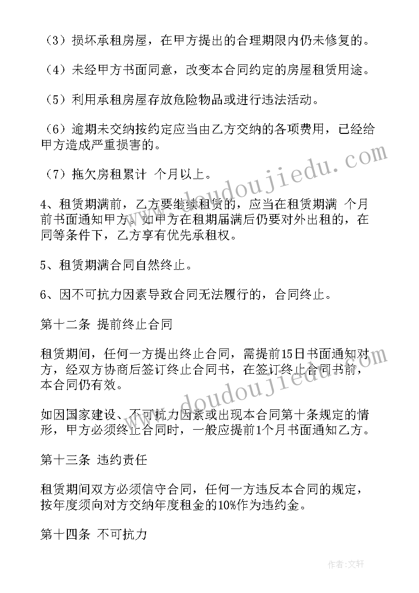 2023年小区房屋开发合同(精选8篇)