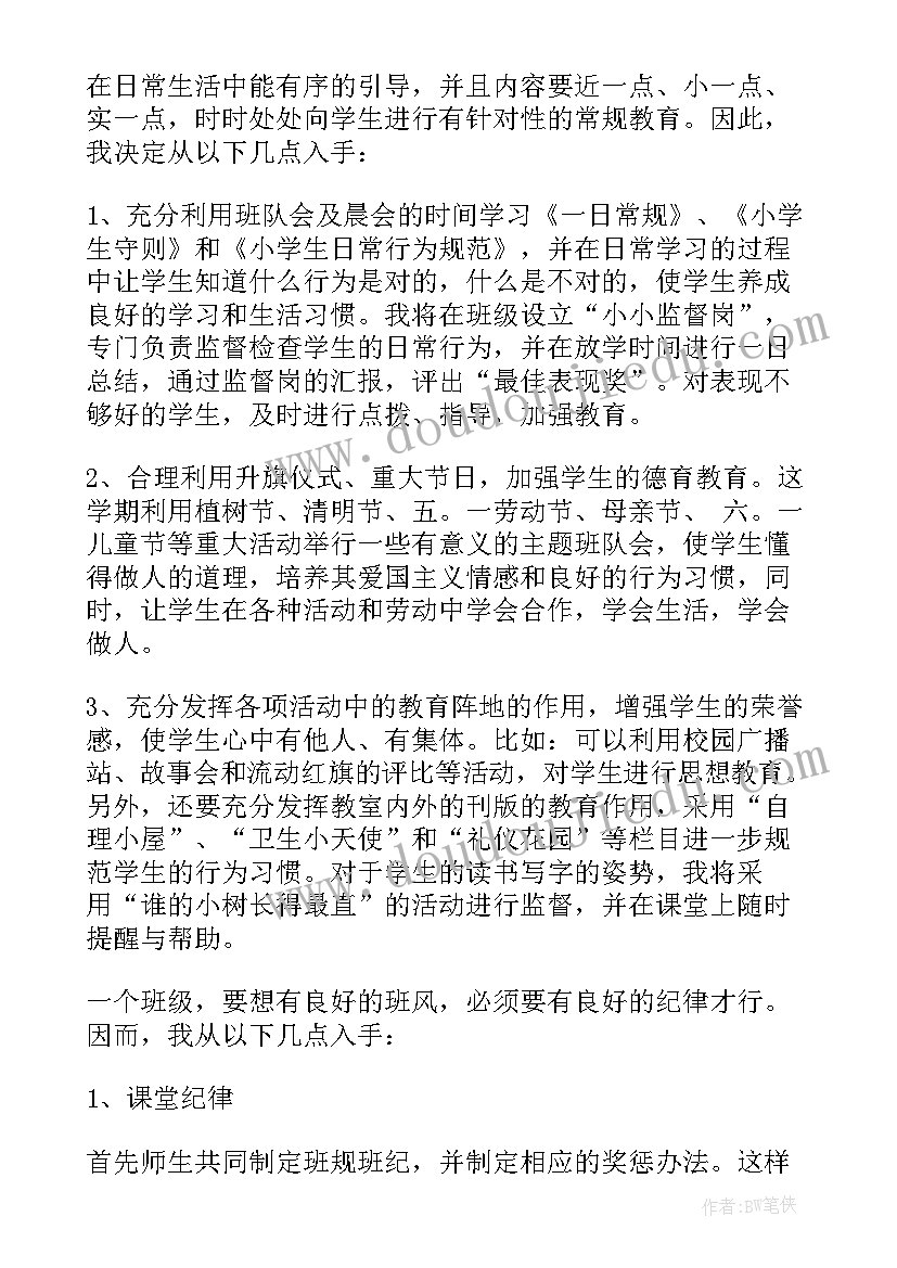 最新中班级工作计划总结(模板5篇)