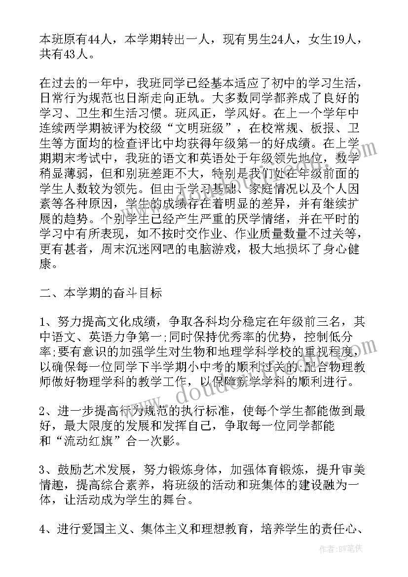 最新中班级工作计划总结(模板5篇)