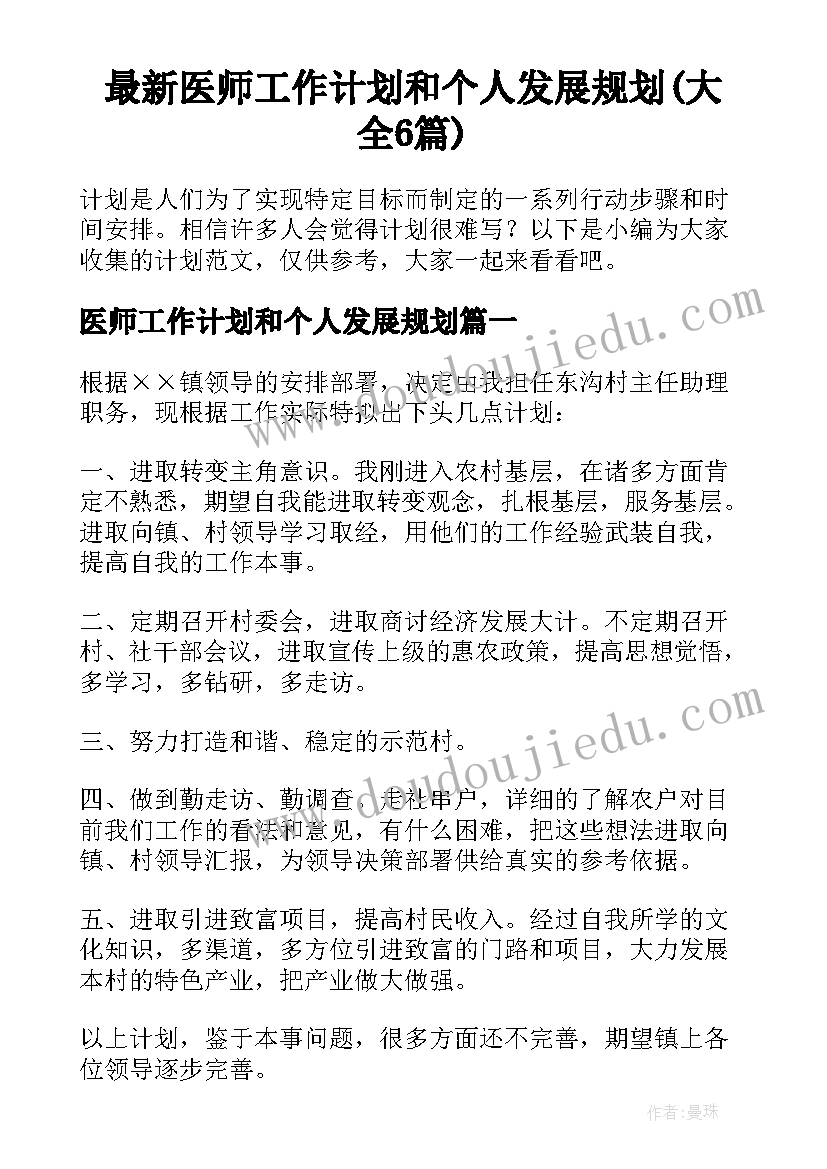 校团委学期计划 新学期新计划(优质6篇)