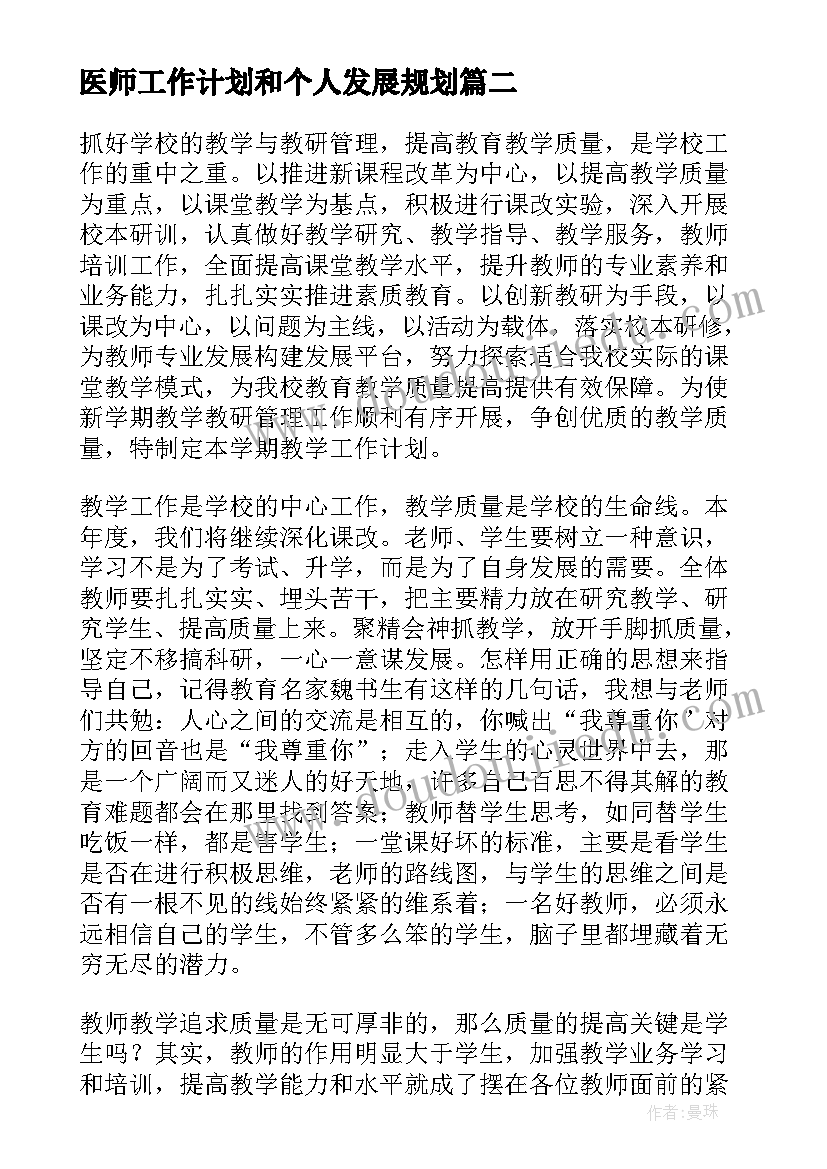 校团委学期计划 新学期新计划(优质6篇)