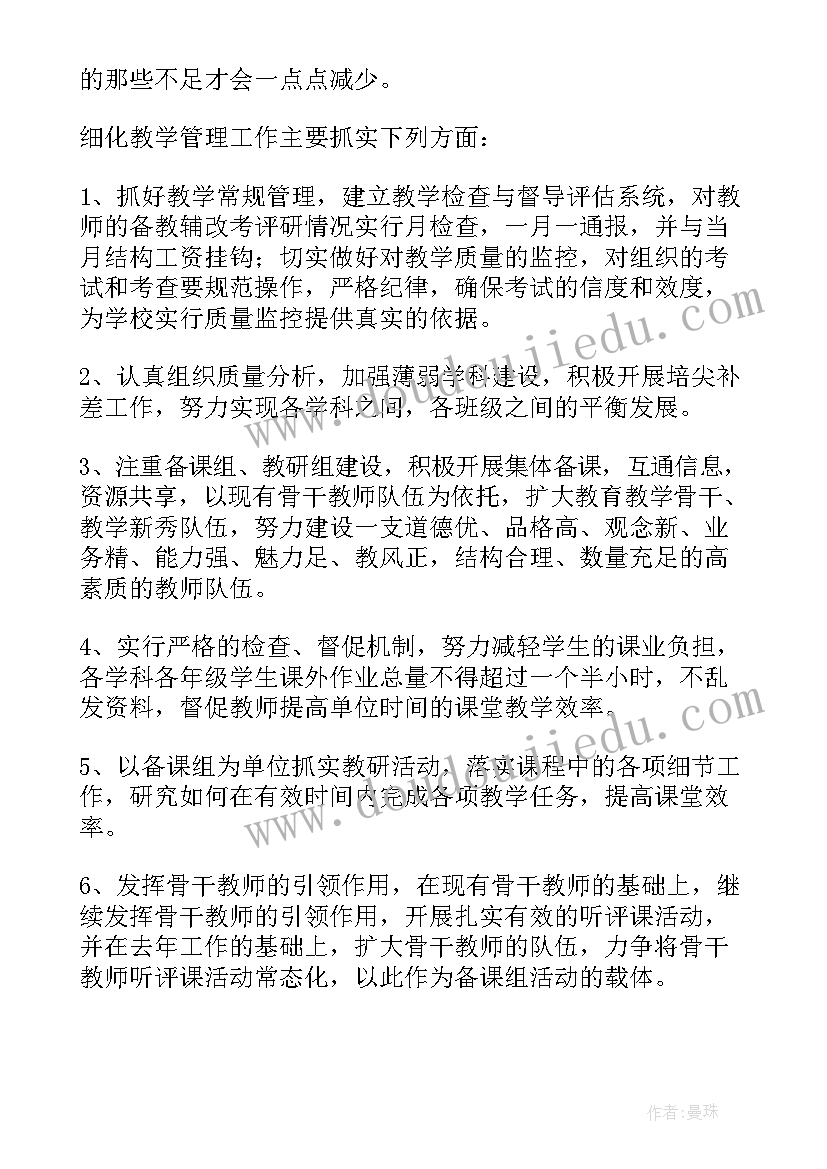 校团委学期计划 新学期新计划(优质6篇)