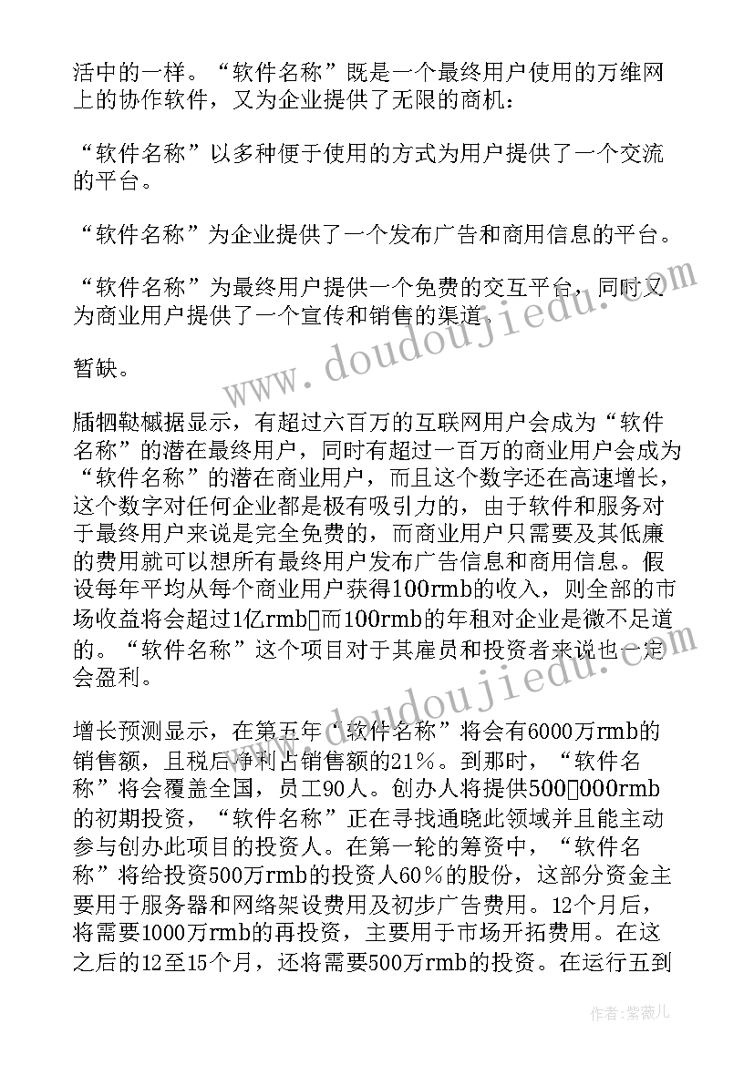 软件可靠性工作计划(通用5篇)