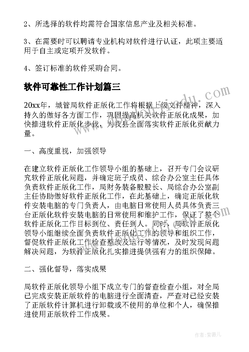 软件可靠性工作计划(通用5篇)