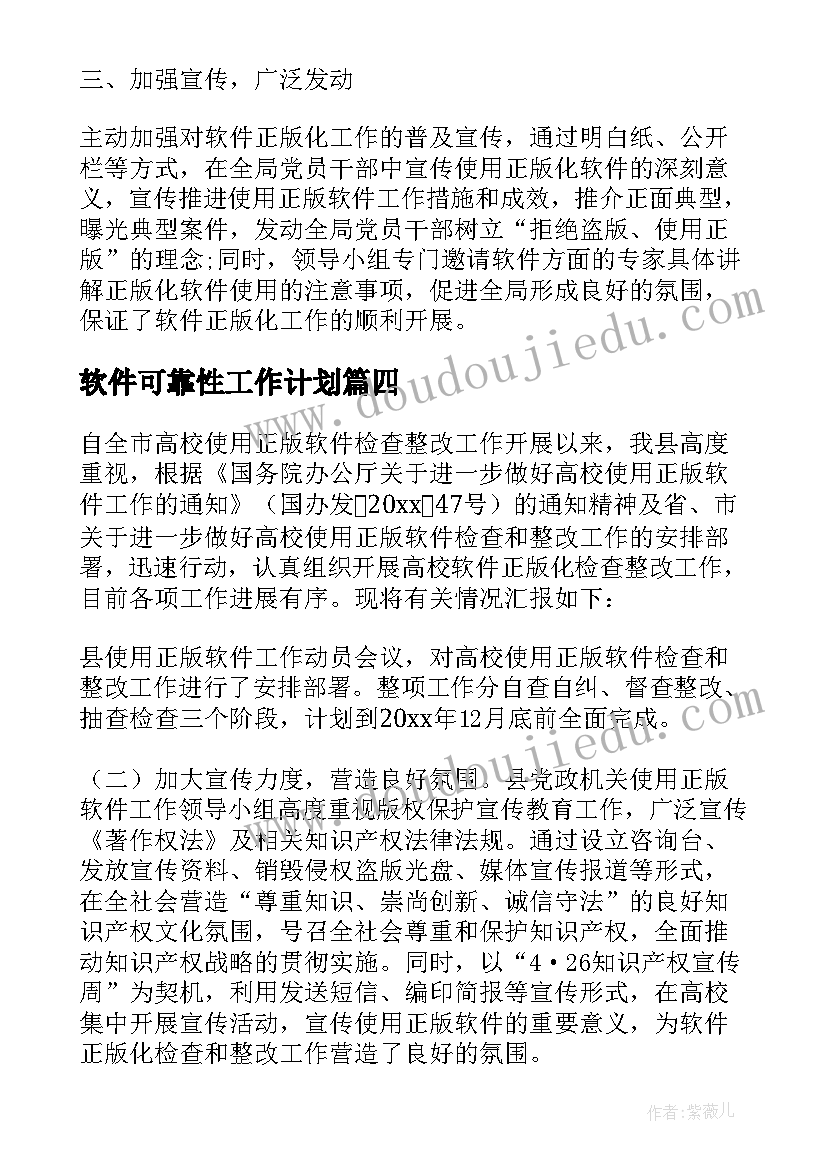 软件可靠性工作计划(通用5篇)