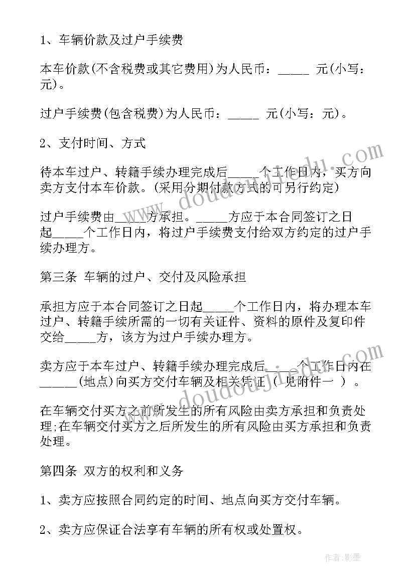 2023年车位贷款合同 按揭车辆买卖合同(汇总5篇)