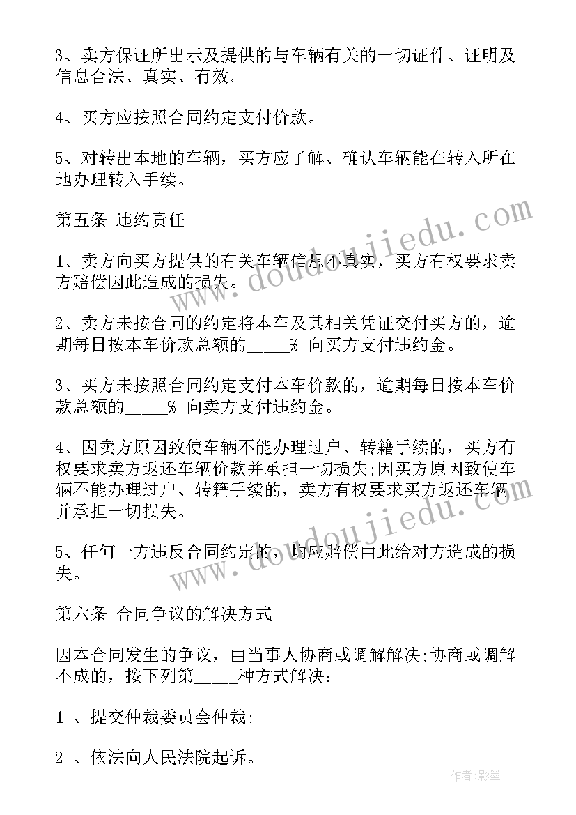 2023年车位贷款合同 按揭车辆买卖合同(汇总5篇)