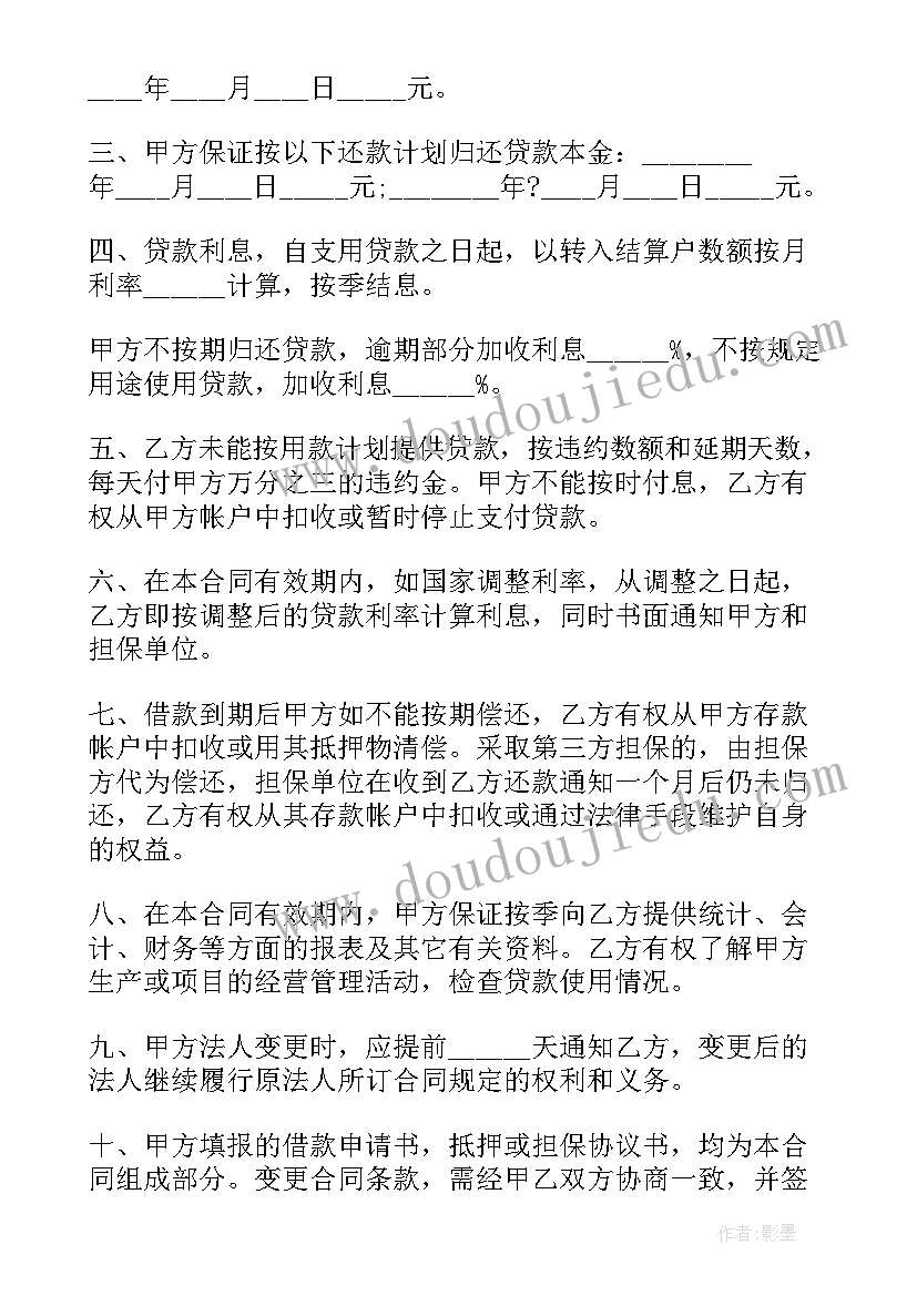 2023年车位贷款合同 按揭车辆买卖合同(汇总5篇)