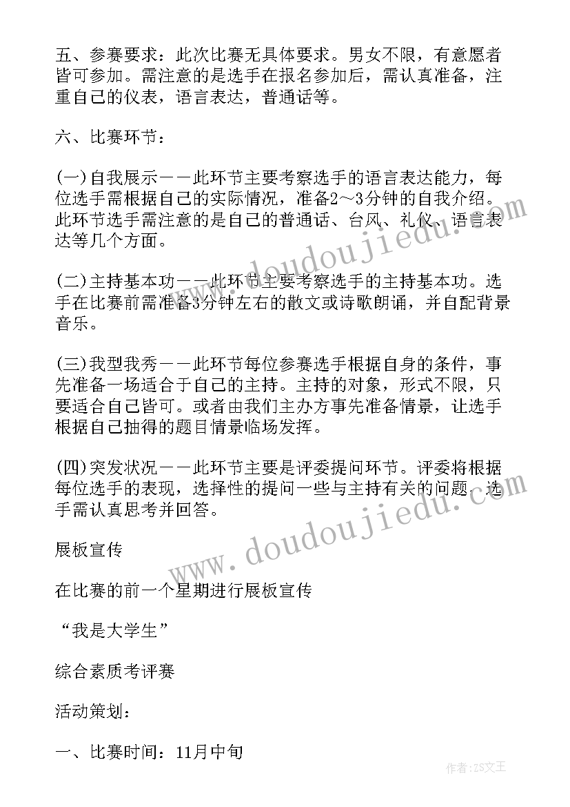 策划部长的工作内容(模板5篇)