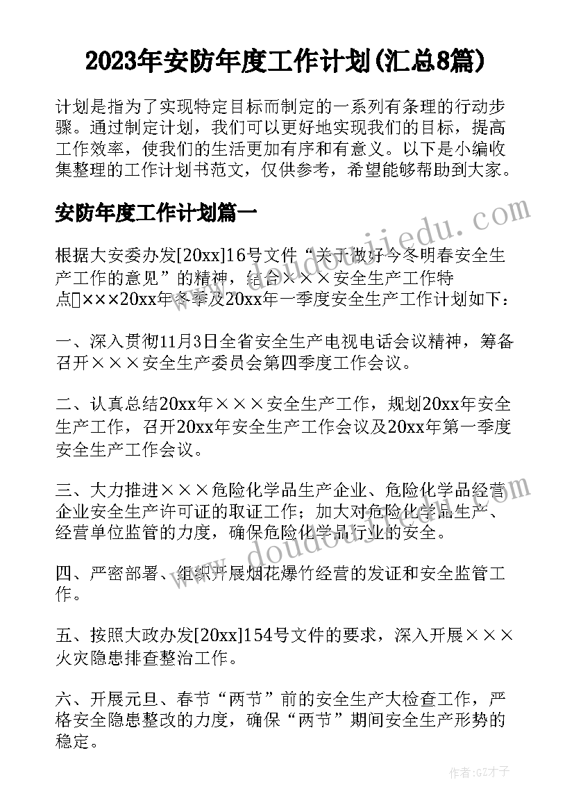 2023年幼儿园大班语言教案秋天的雨(汇总5篇)