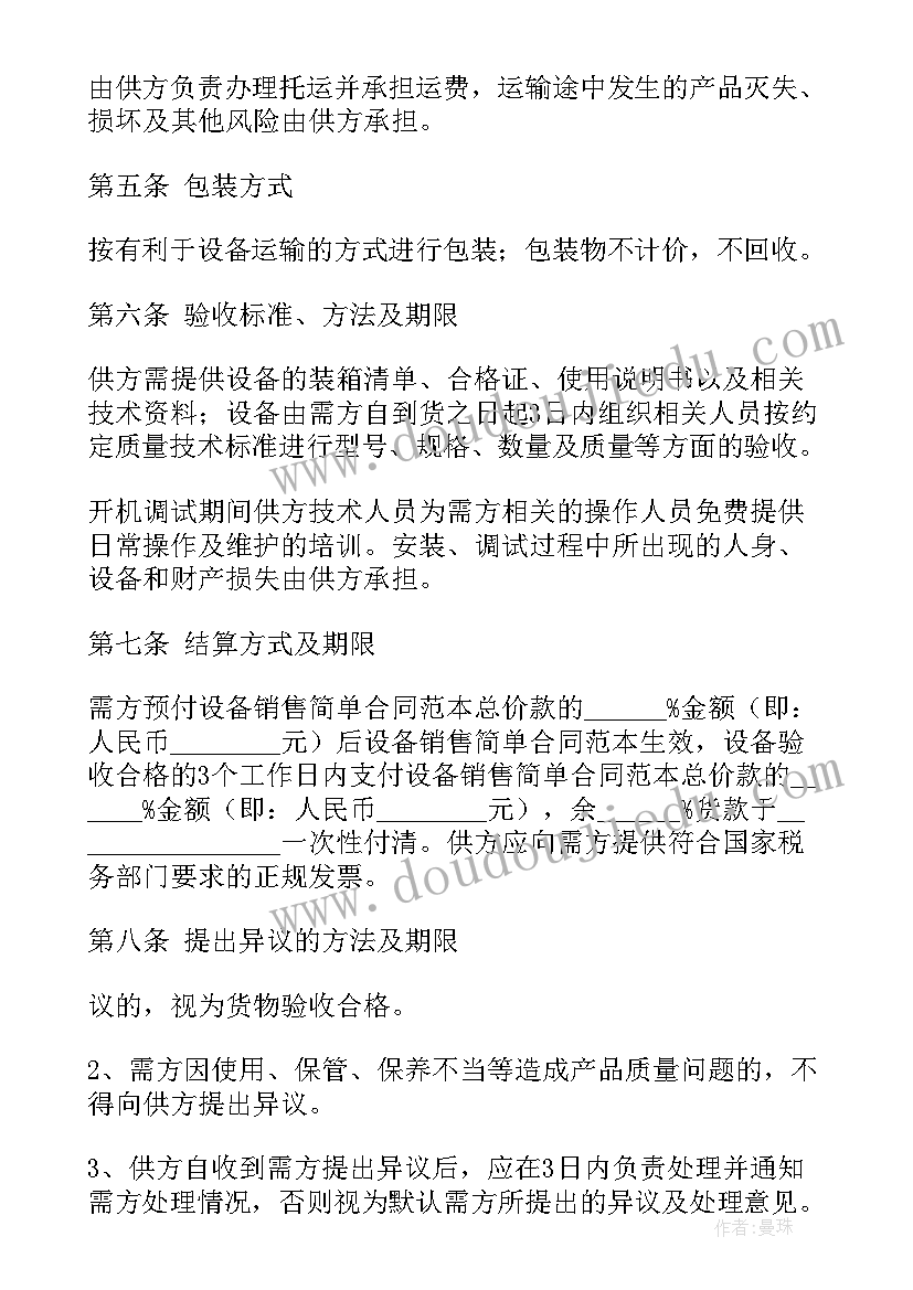 最新销售承包合作协议(大全6篇)