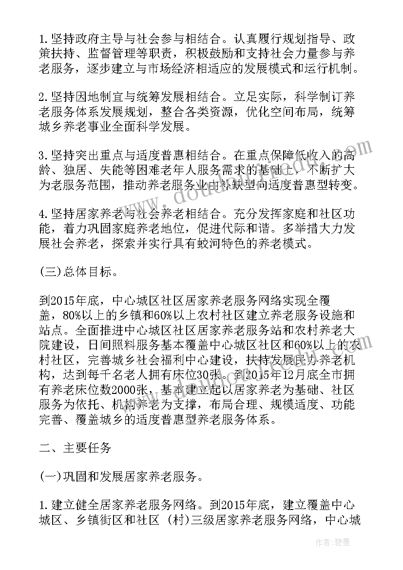 2023年社区开展养老照护工作计划 社区养老工作计划(实用10篇)