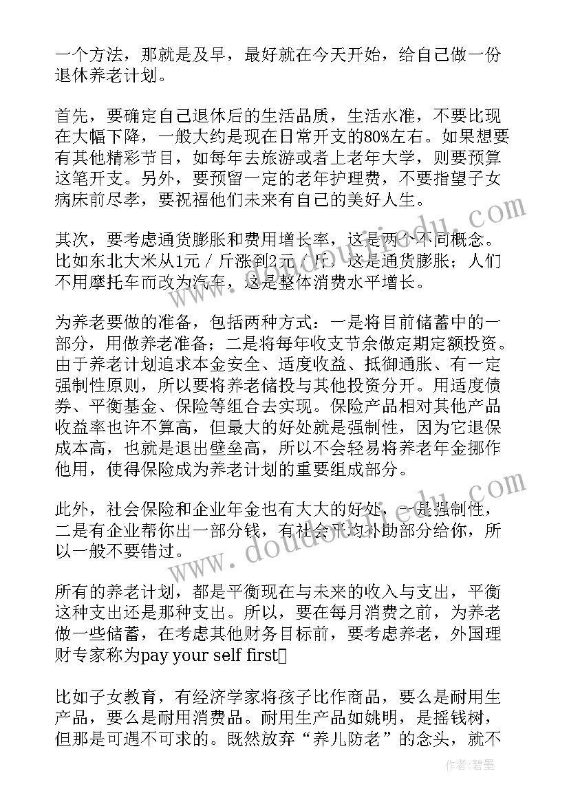 2023年社区开展养老照护工作计划 社区养老工作计划(实用10篇)