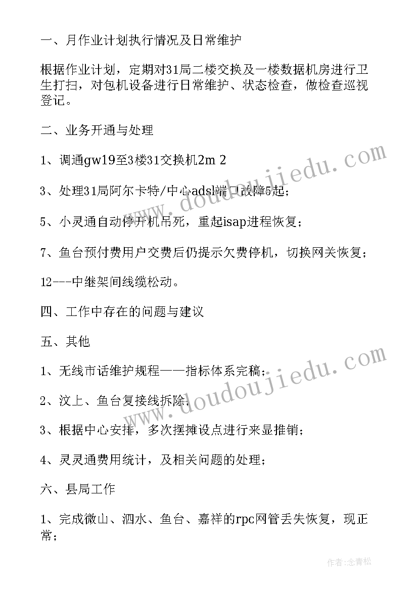 消防工作计划表格(优质7篇)