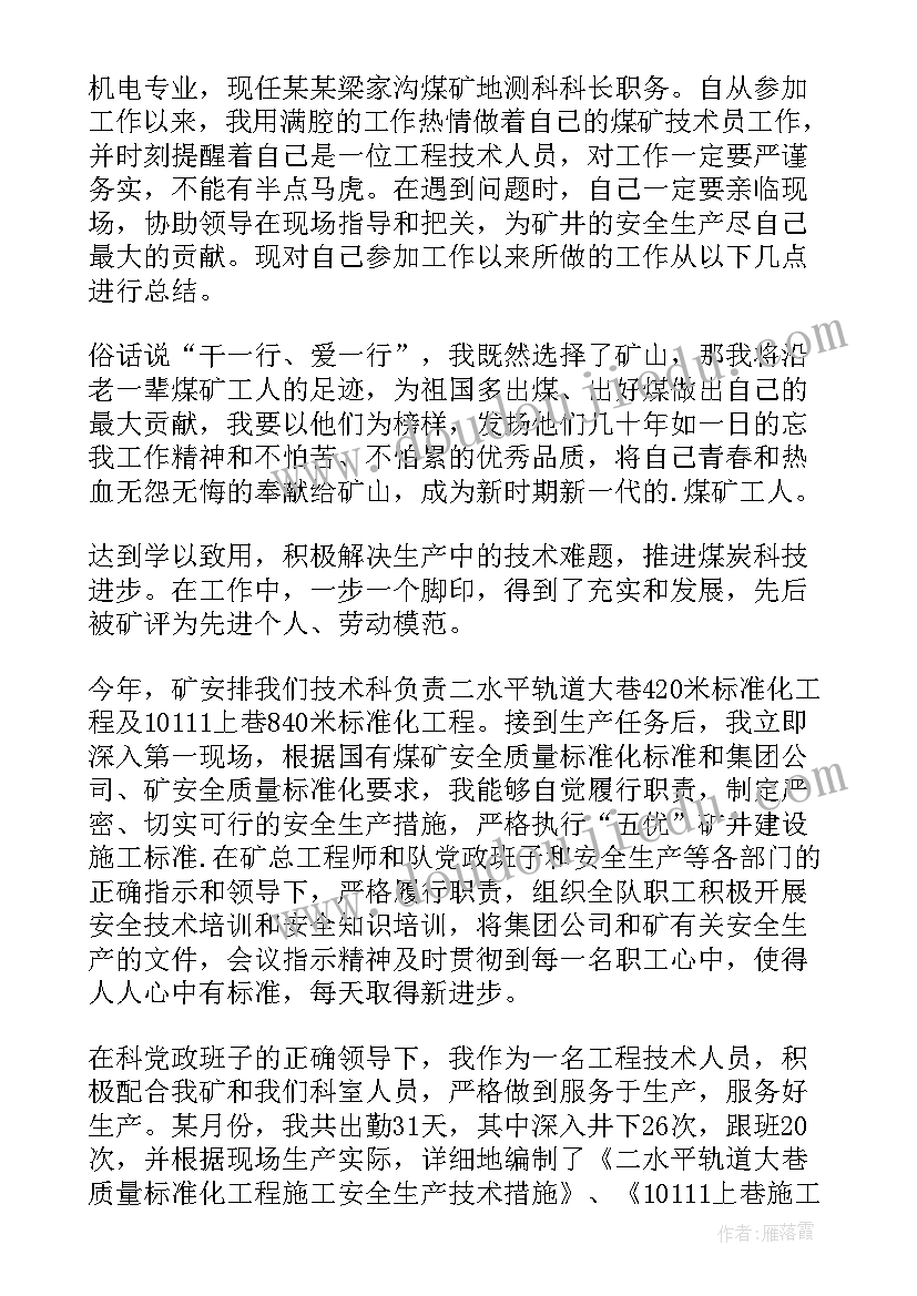 最新轴承技术员工作计划 技术员工作计划(大全5篇)