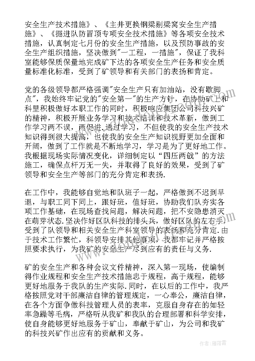 最新轴承技术员工作计划 技术员工作计划(大全5篇)