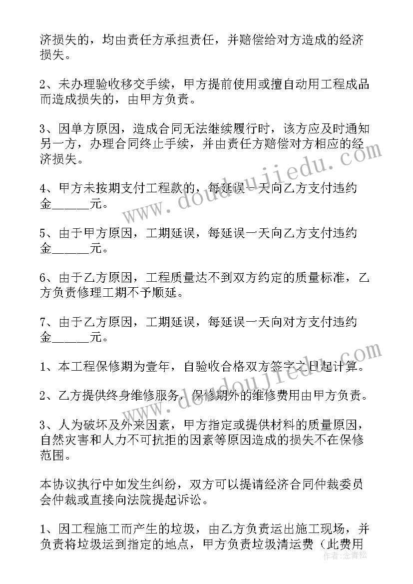 装修工程贷款合同(汇总7篇)