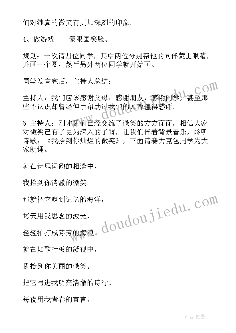 最新感恩同学朋友班会开场白 感恩班会教案(优秀7篇)