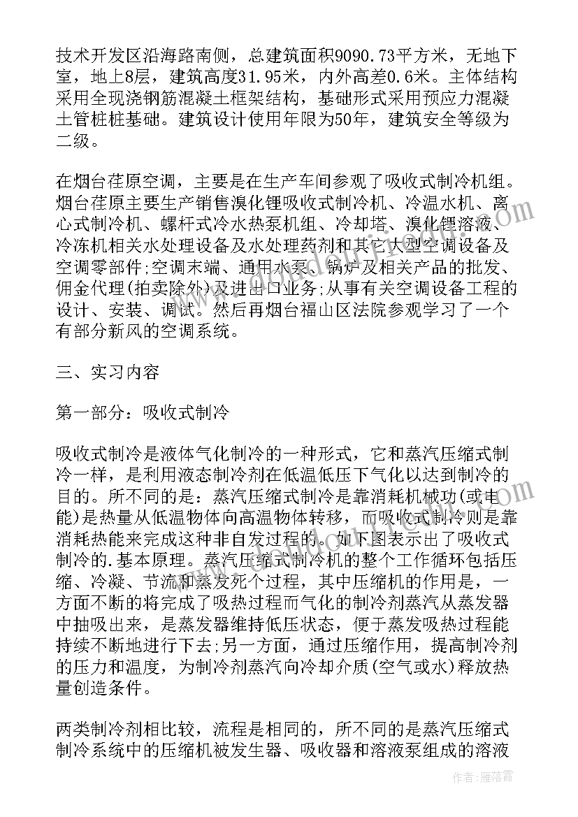 最新停机检修心得体会范文 建环专业生产检修实习心得体会(实用5篇)