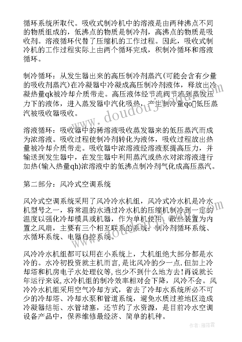 最新停机检修心得体会范文 建环专业生产检修实习心得体会(实用5篇)