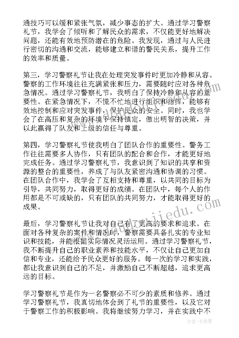 礼的心得与体会(通用5篇)