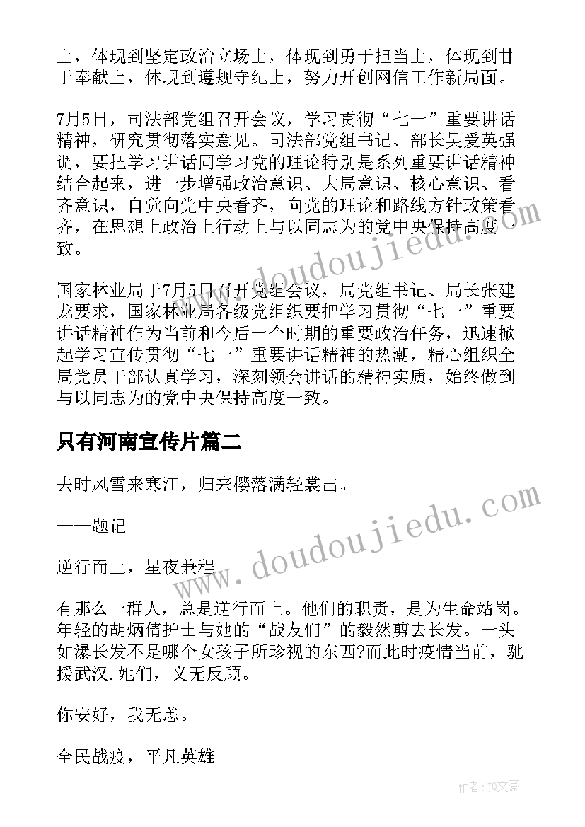 最新只有河南宣传片 考察河南重要讲话精神心得体会(模板5篇)