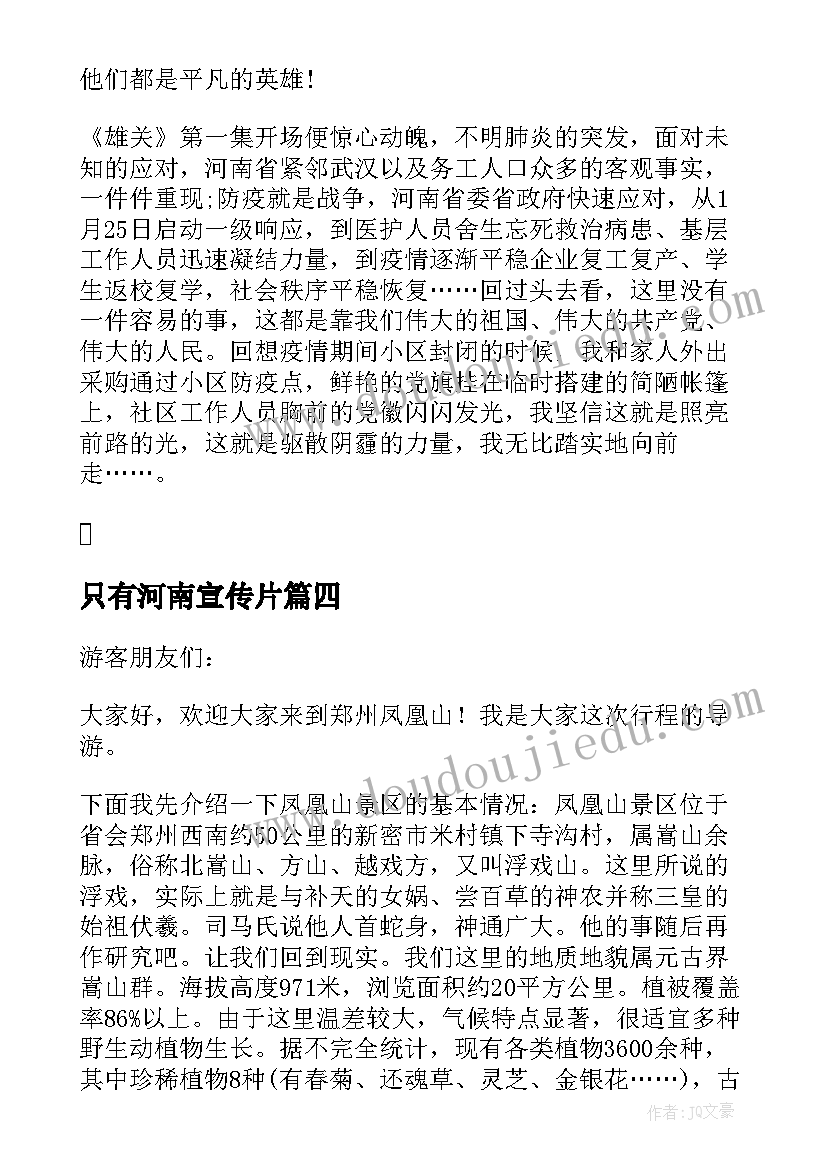 最新只有河南宣传片 考察河南重要讲话精神心得体会(模板5篇)