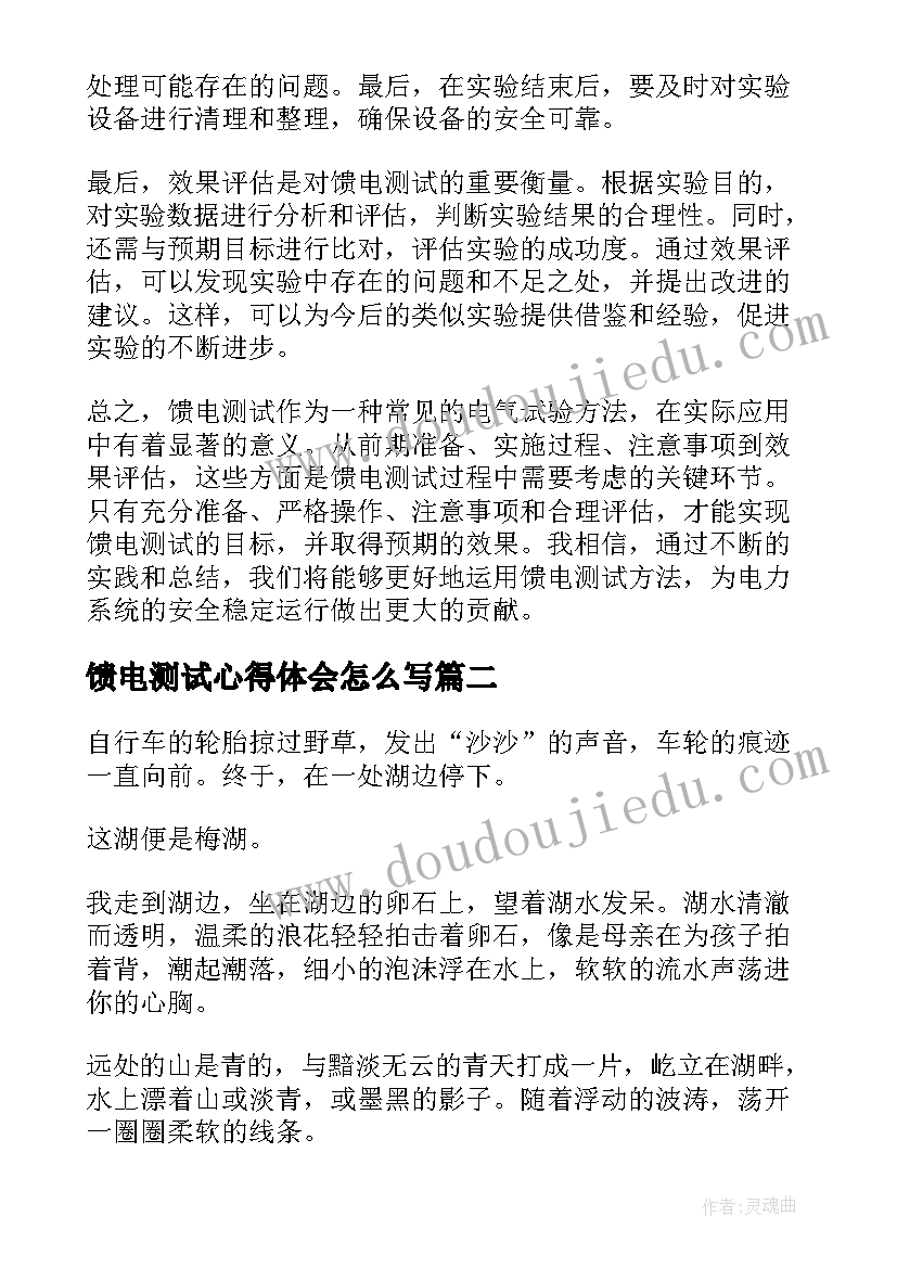 最新馈电测试心得体会怎么写(模板5篇)