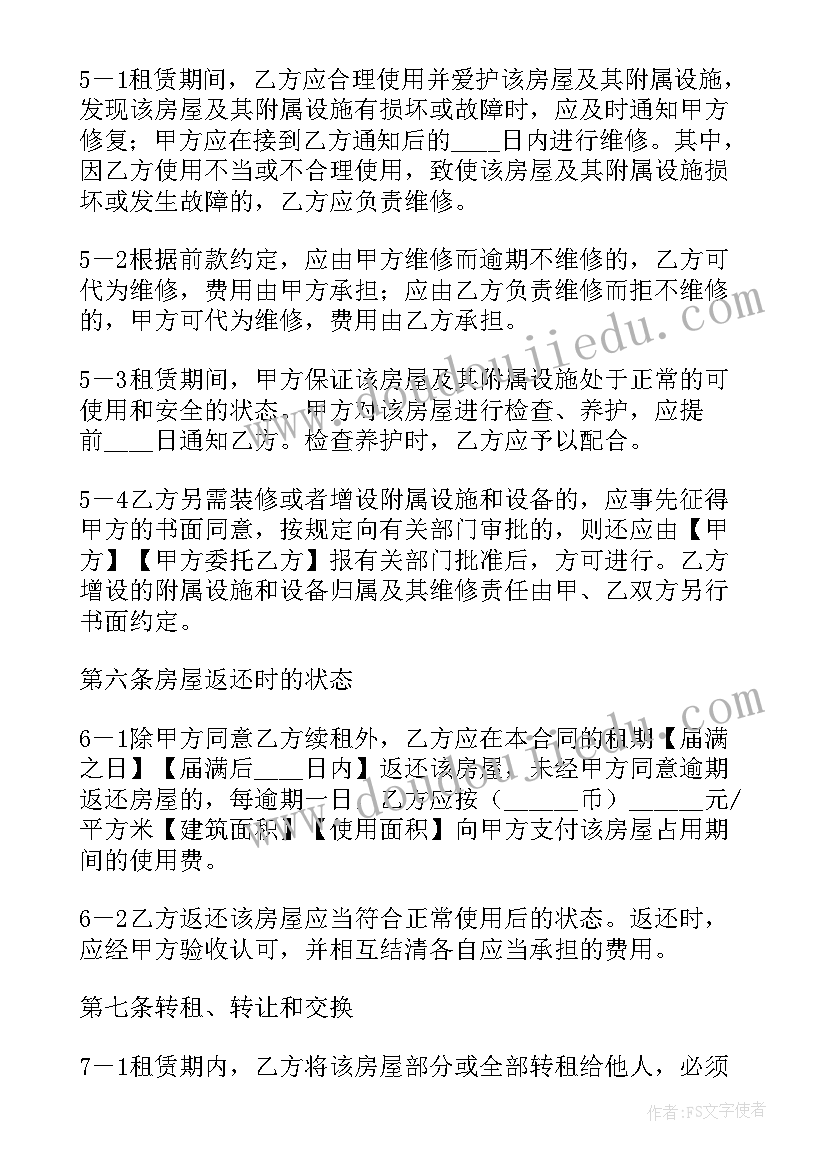 美容服务租赁合同下载 房屋租赁合同下载(大全7篇)